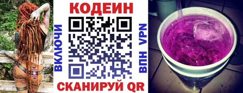 где найти   Завитинск  Кодеин напиток Lean (лин) 